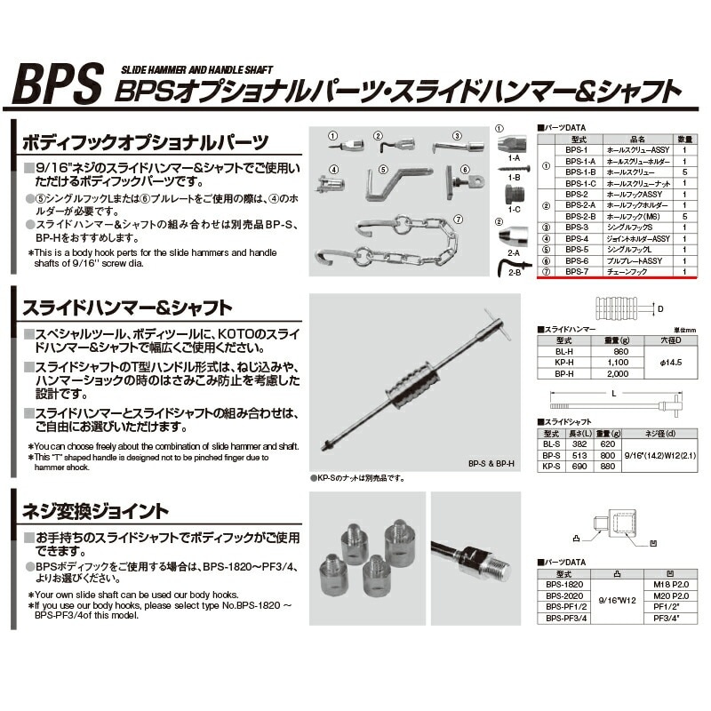 江東産業 BPS-7 チェーンフックASSY 取寄