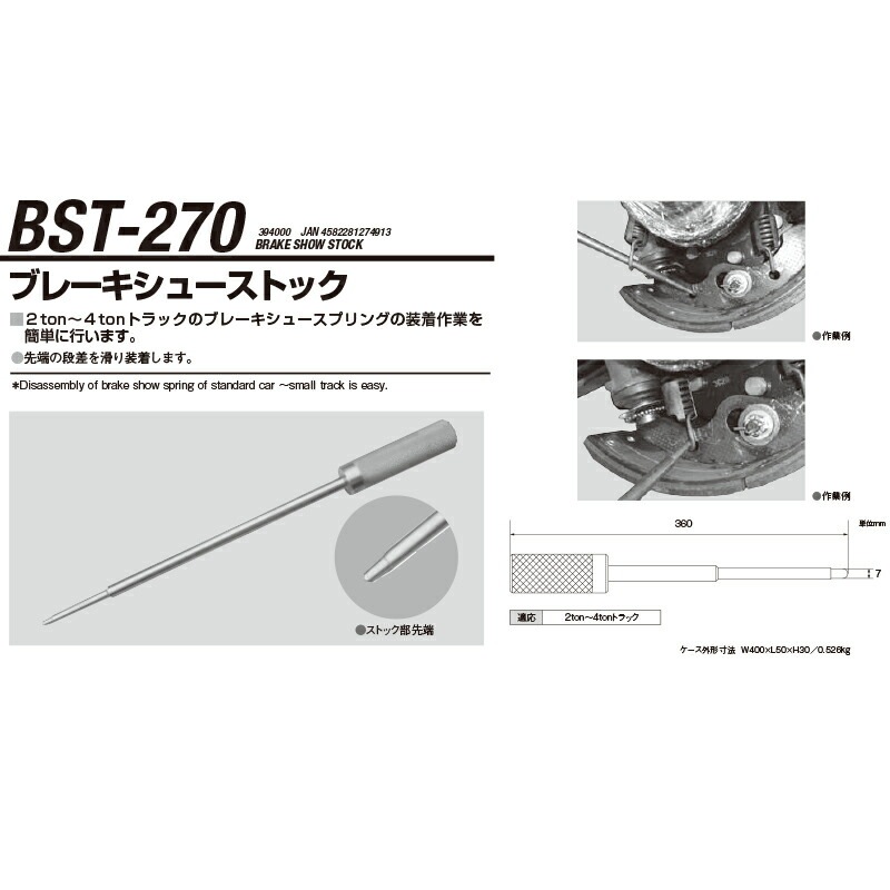 江東産業 BST-270 ブレーキシューストック 取寄