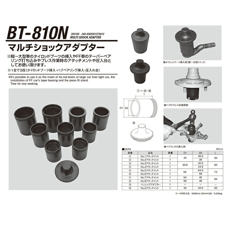 江東産業 BT-810N マルチショックアダプター 取寄