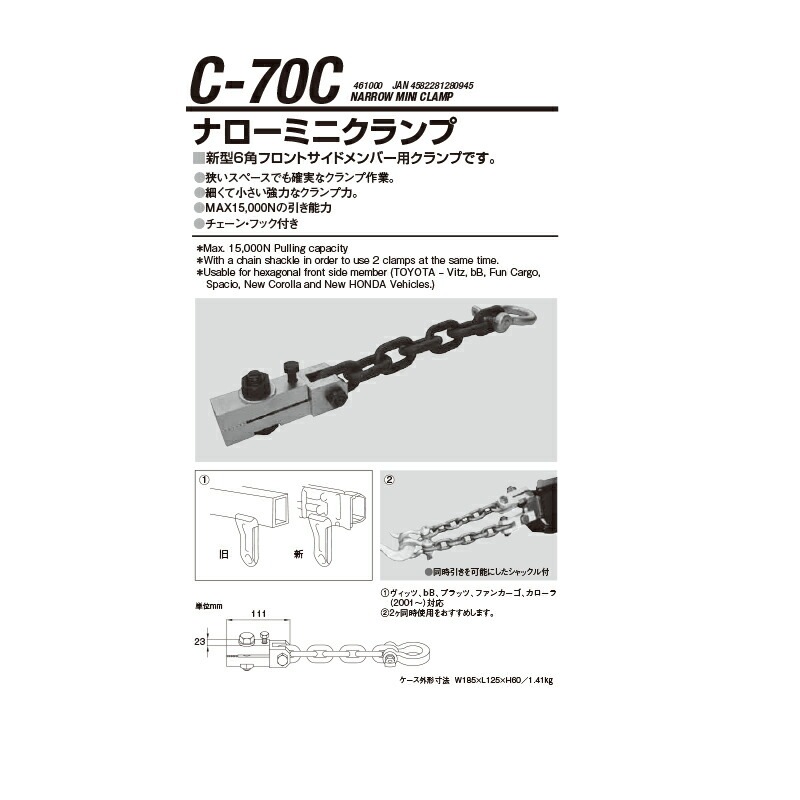 江東産業 C-70C ナロークランプ(チェーン付き) 取寄