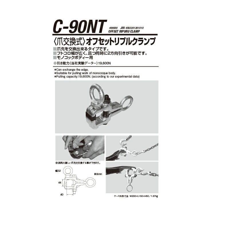 江東産業 C-90NT オフセットリプルクランプ 取寄