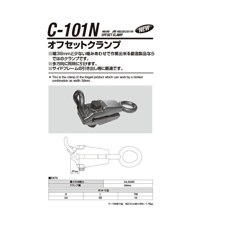 江東産業 C-101N オフセットクランプ 取寄