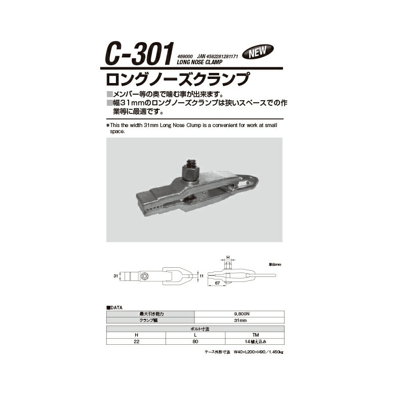 江東産業 C-301 ロングノーズクランプ 取寄