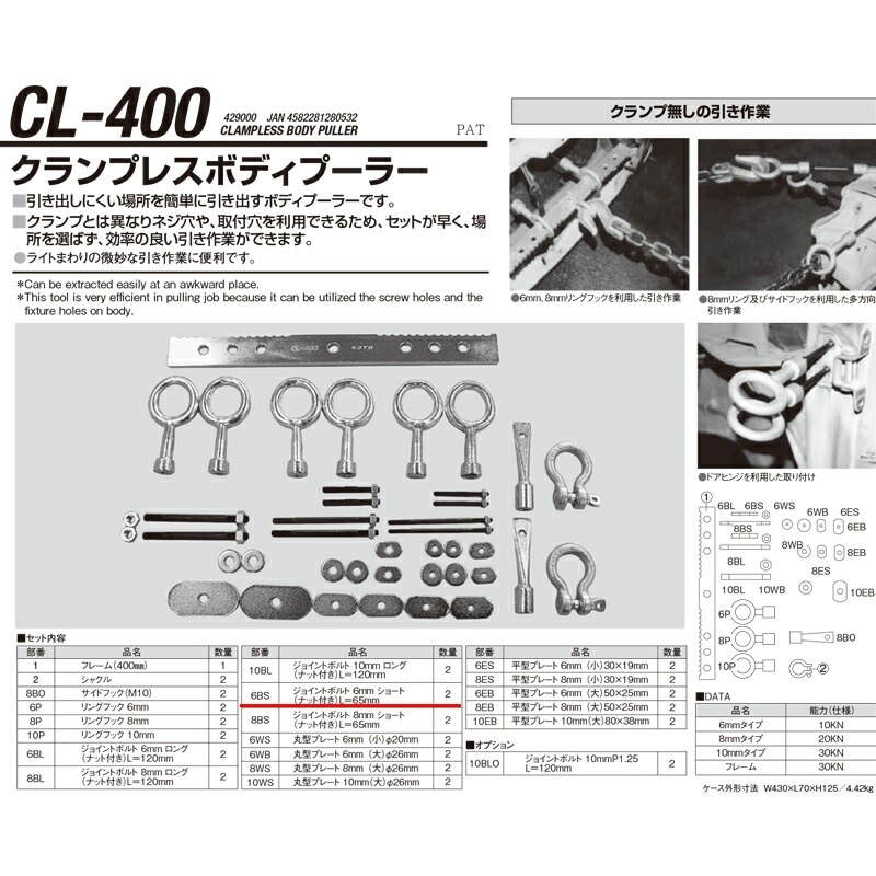 江東産業 CL-400-6BS ジョイントボルト6mmショート 取寄