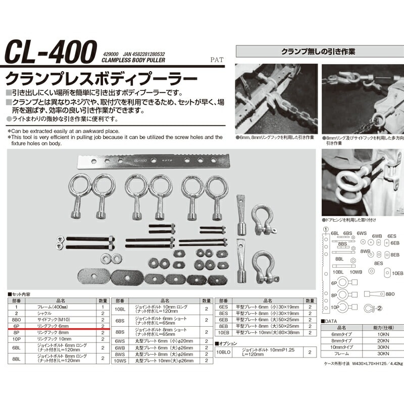 江東産業 CL-400-6P リングフック6mm 取寄