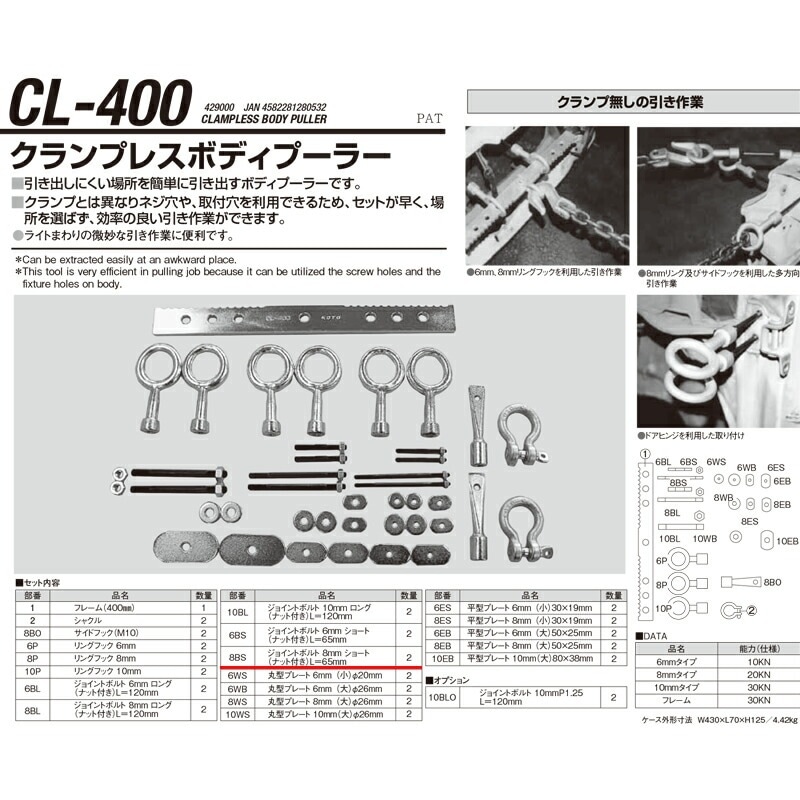 江東産業 CL-400-8BS ジョイントボルト8mmショート 取寄