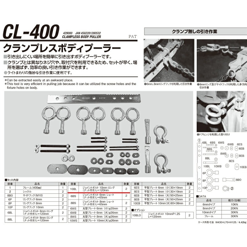 江東産業 CL-400-10BL ジョイントボルト10mmロング 取寄