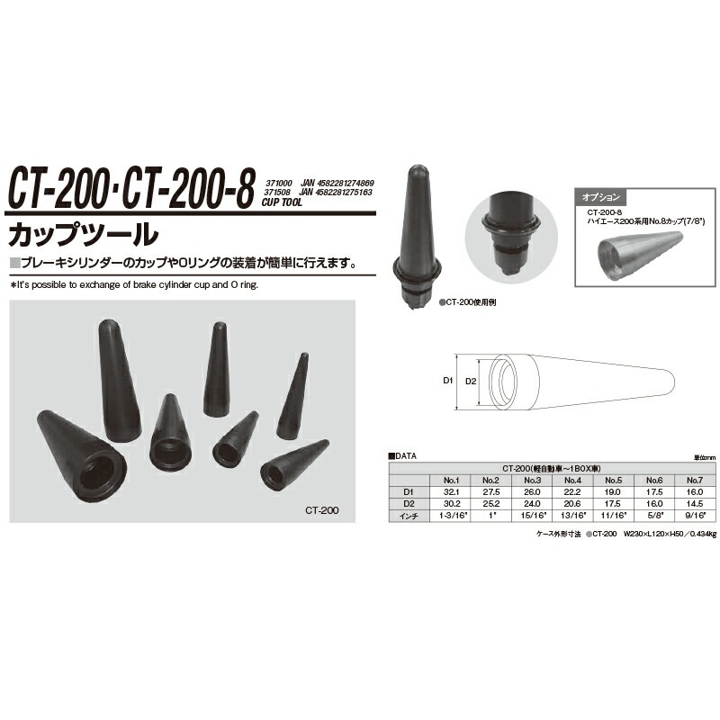 江東産業 CT-200-8 Ｎｏ.8カップ(ハイエースOP) 取寄