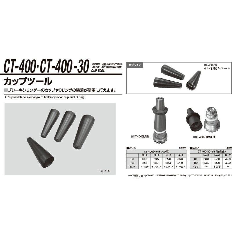 江東産業 CT-400 カップツール(4t車トラック) 取寄