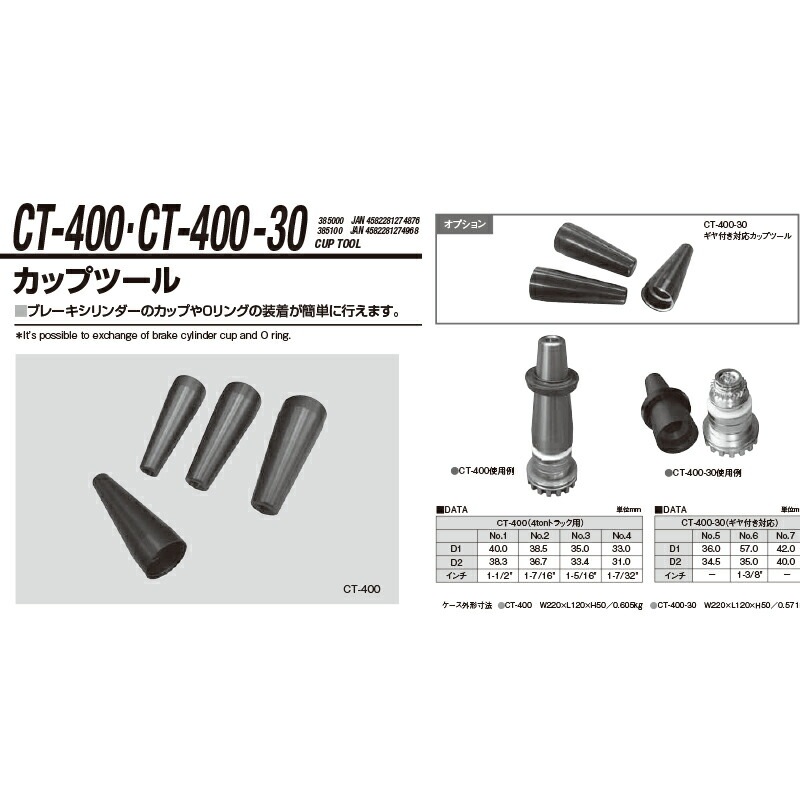 江東産業 CT-400-30 オプションセット(4t車ギヤ付き) 取寄