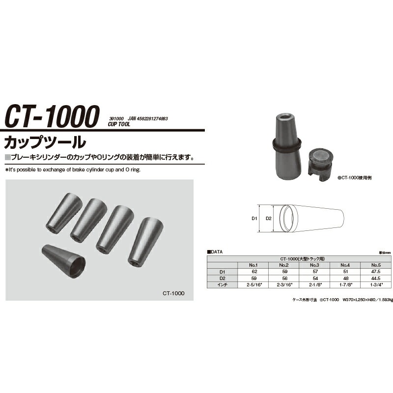 江東産業 CT-1000 カップツール(4t～10t) 取寄