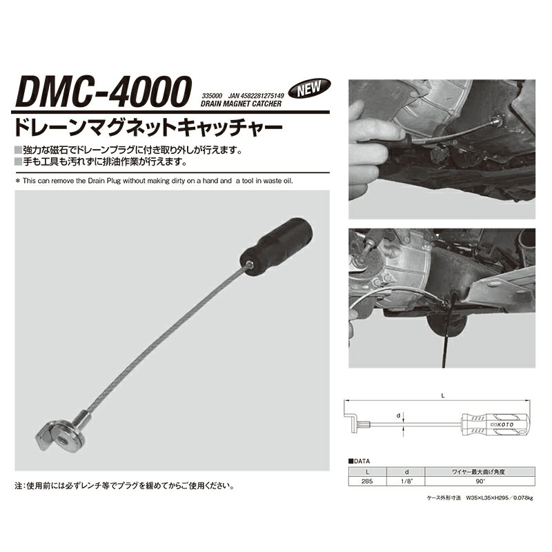 江東産業 DMC-4000 ドレーンマグネットキャッチャー 取寄