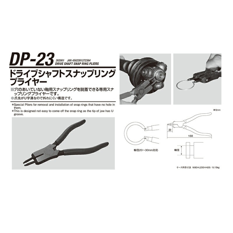 江東産業 DP-23 ドライブシャフトスナップリングプライヤー 取寄