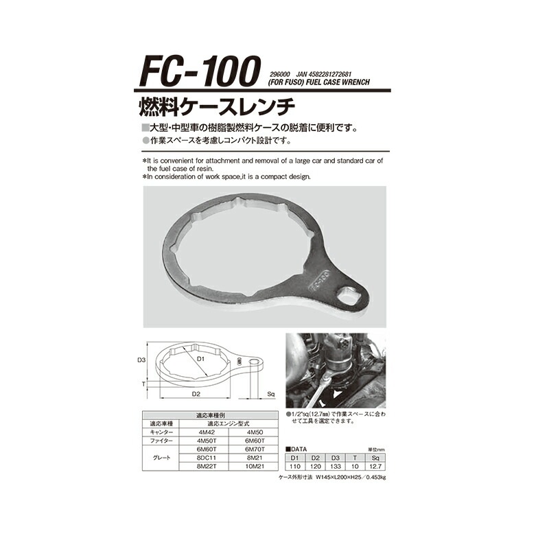 江東産業 FC-100 FUSO燃料キャップレンチ 取寄