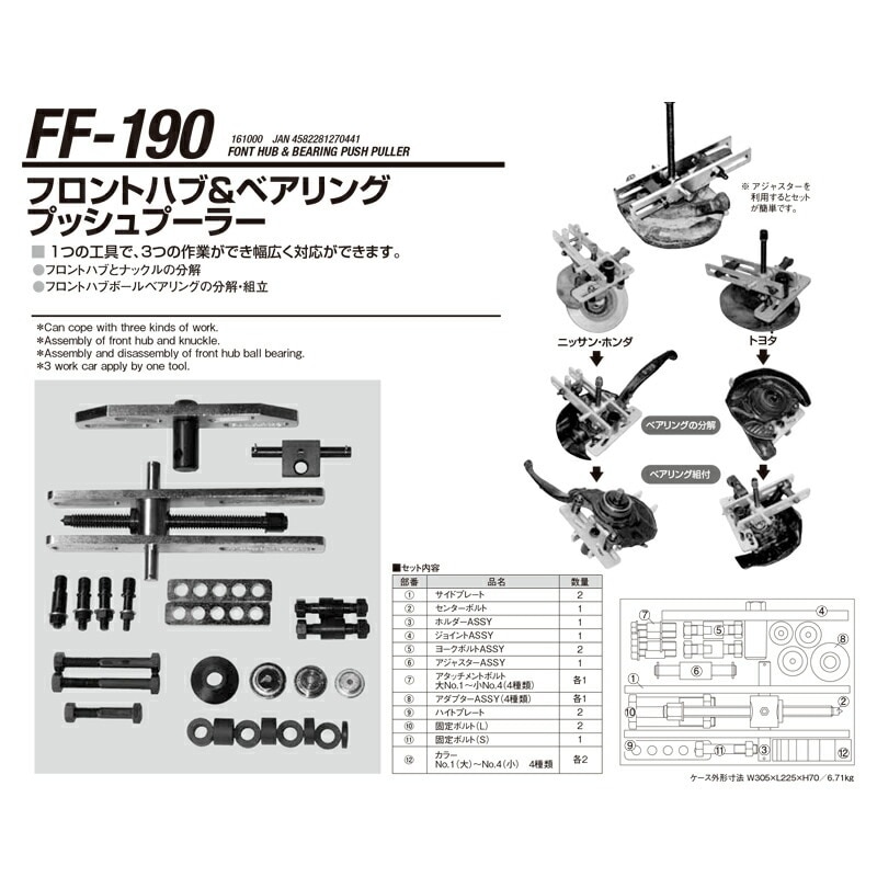 江東産業 FF-190 フロントベアリング＆プツシュプーラー 取寄