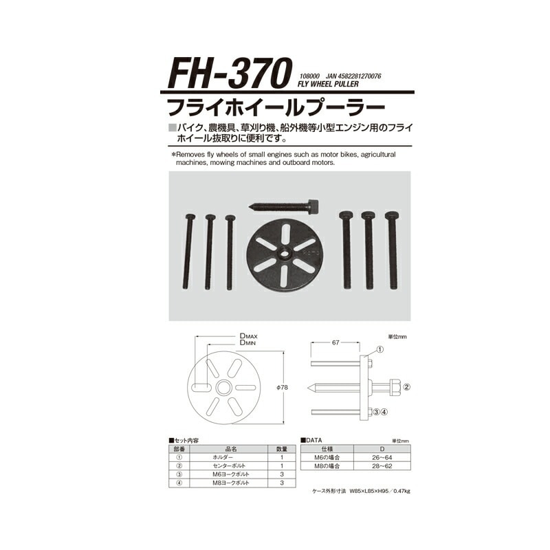 江東産業 FH-370 フライホイールプーラー 取寄