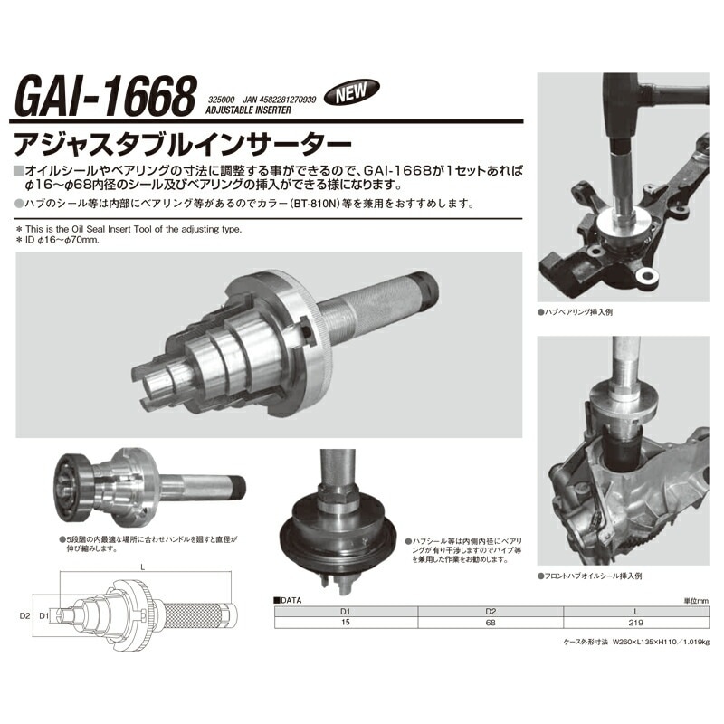 江東産業 GAI-1668 アジャスタブルインサーター 取寄