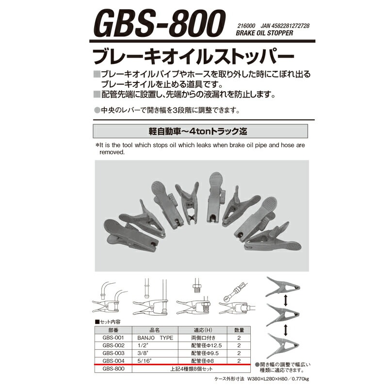 江東産業 GBS-004 ブレーキオイルストッパーφ8(5/16) 取寄