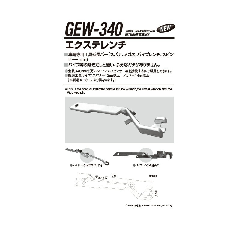 江東産業 GEW-340 ハンドツール延長ツール エクステレンチ 取寄