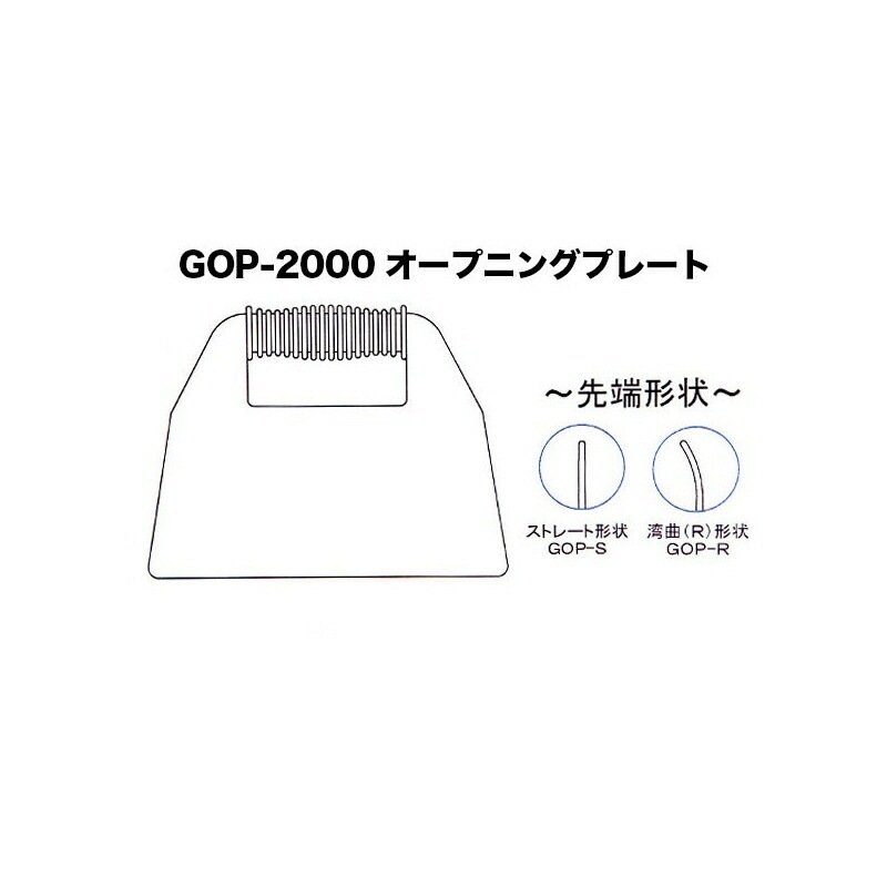 江東産業 GOP-2000 オープニングプレート 取寄
