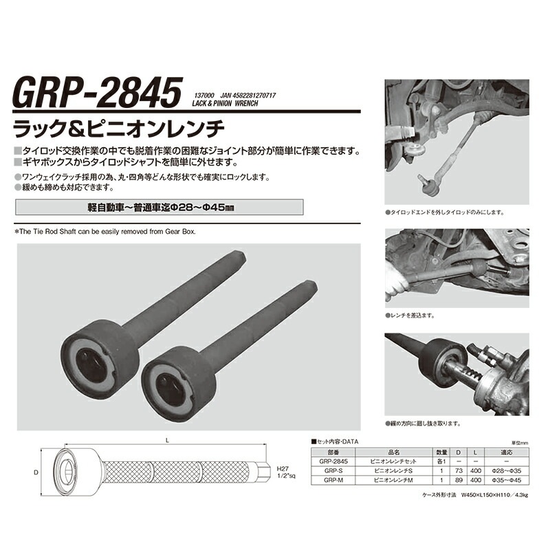 江東産業 GRP-2845 ラック＆ピニオンレンチ(2本セット) 取寄
