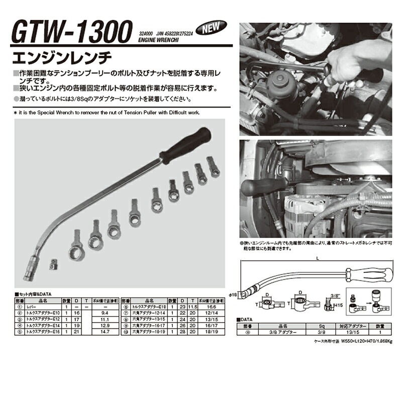 江東産業 GTW-1300 エンジンレンチ 取寄
