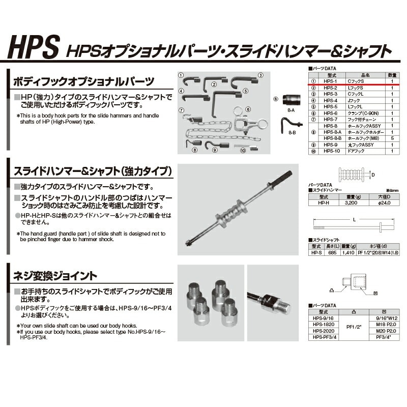 江東産業 HPS-1 ＣフックS 取寄