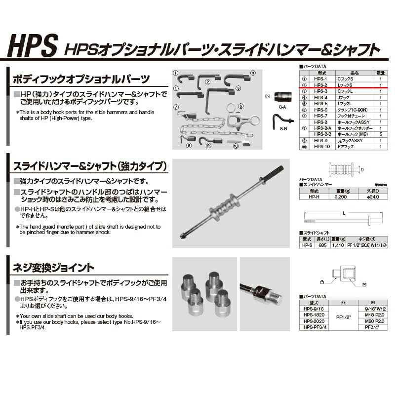 江東産業 HPS-2 LフックS 取寄