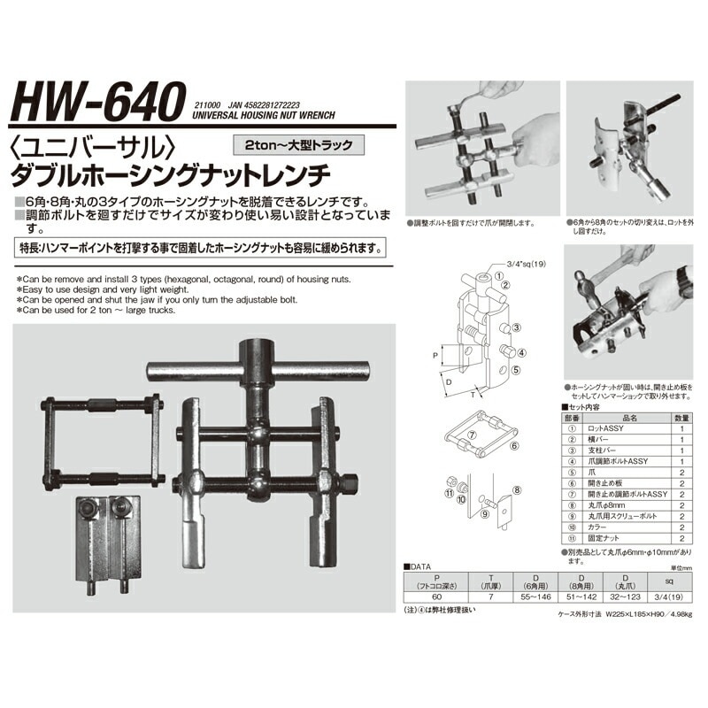 江東産業 HW-640 ユニバーサルダブルホーシングナットレンチ 取寄