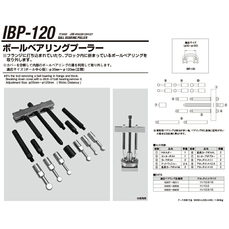 江東産業 IBP-120 ボールベアリンクプーラー 取寄