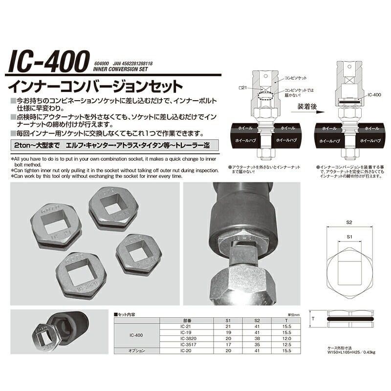 江東産業 IC-400 インナーコンバージョンセット 取寄