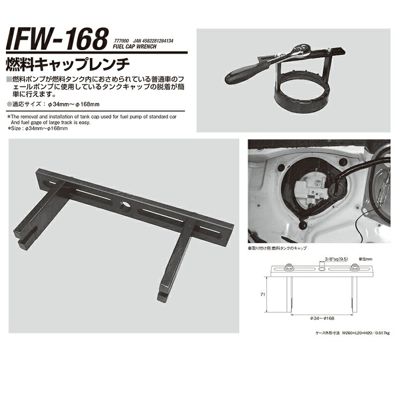 江東産業 IFW-168 燃料キャップレンチ 取寄