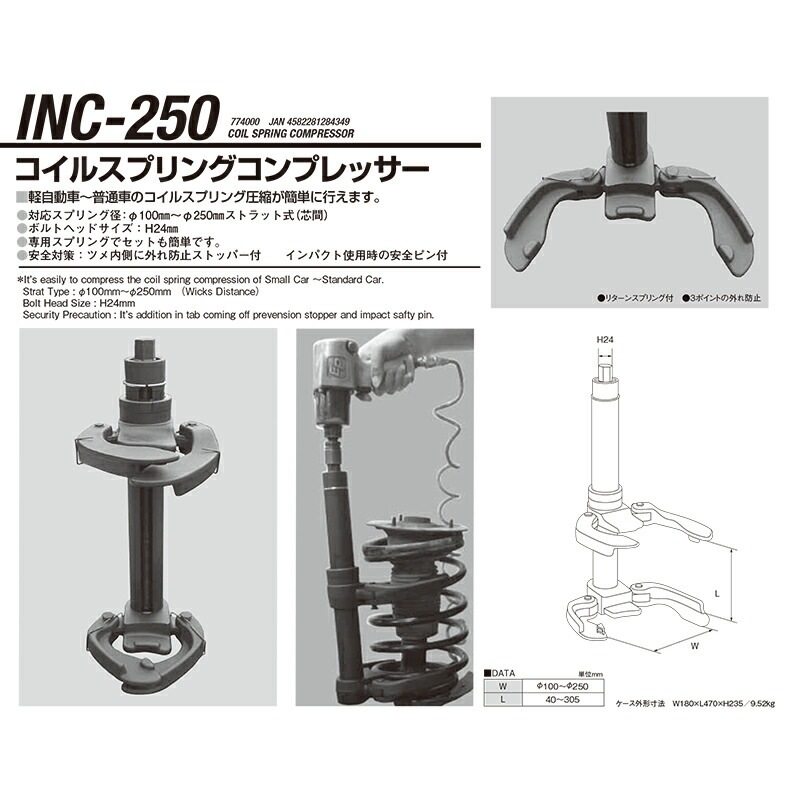 江東産業 INC-250 コイルスプリングコンプレッサー 取寄