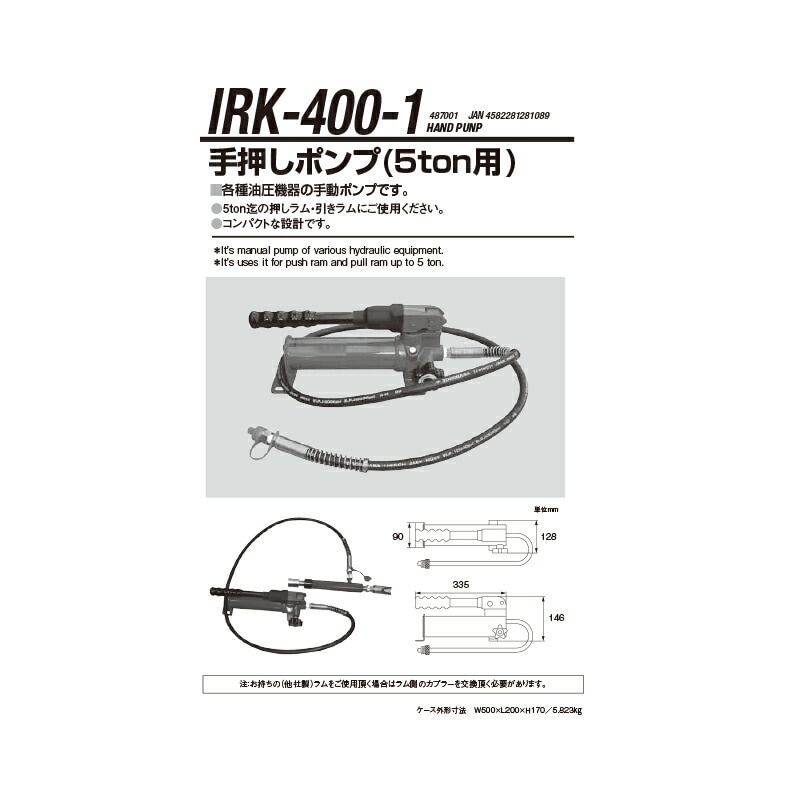 江東産業 IRK-400-1 手押しポンプ(4ton用) 取寄