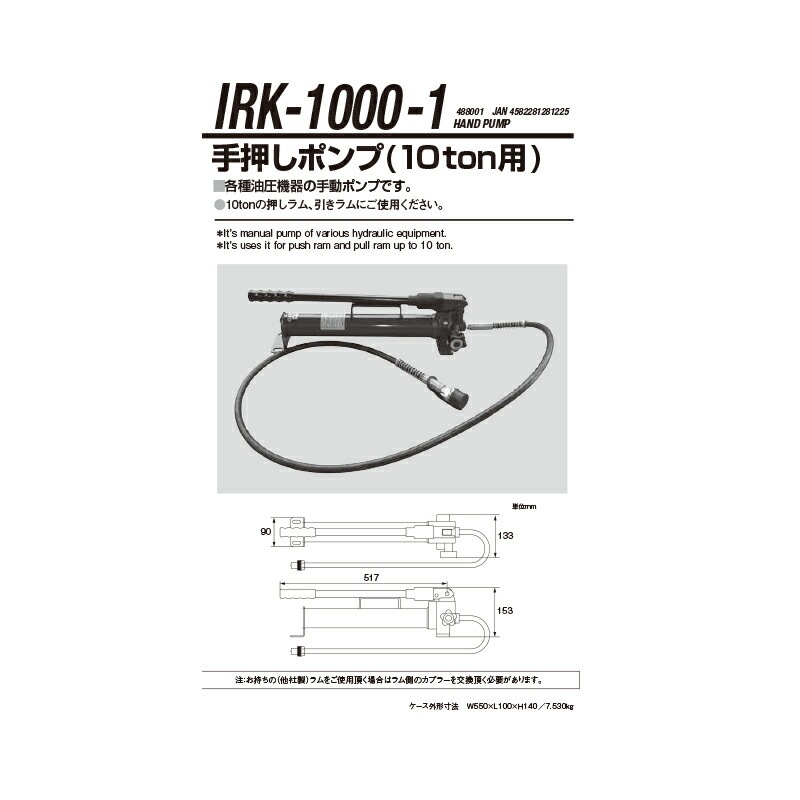 江東産業 IRK-1000-1 手押しポンプ(10ton用) 取寄