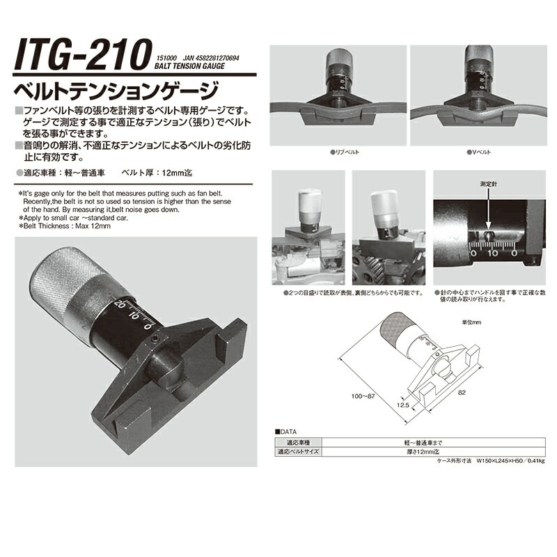 江東産業 ITG-210 ベルトテンションゲージ 取寄