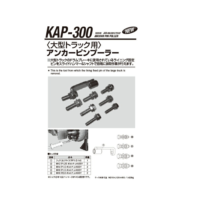 江東産業 KAP-300 アンカーピンプーラー 取寄
