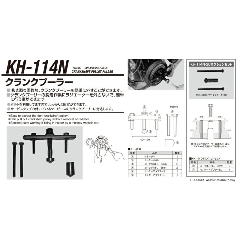江東産業 KH-114N クランクプーラー 取寄