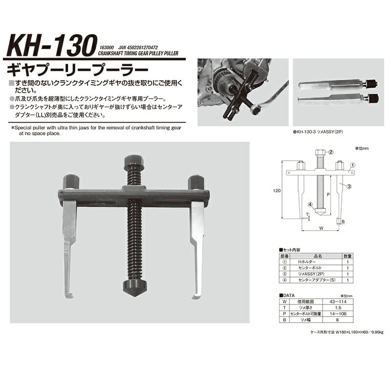 江東産業 KH-130 ギヤプーリープーラー 取寄
