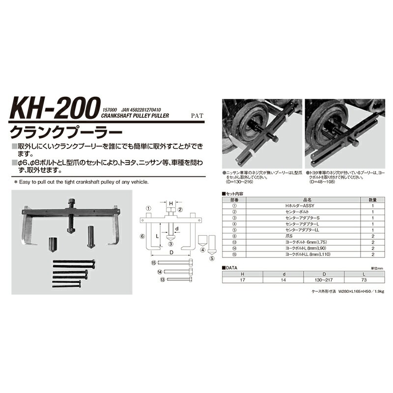 江東産業 KH-200 クランクプーラー 取寄