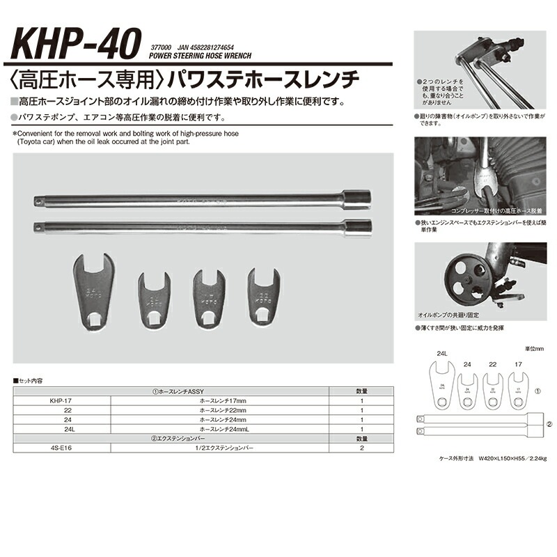 江東産業 KHP-40 パワステホースレンチ 取寄