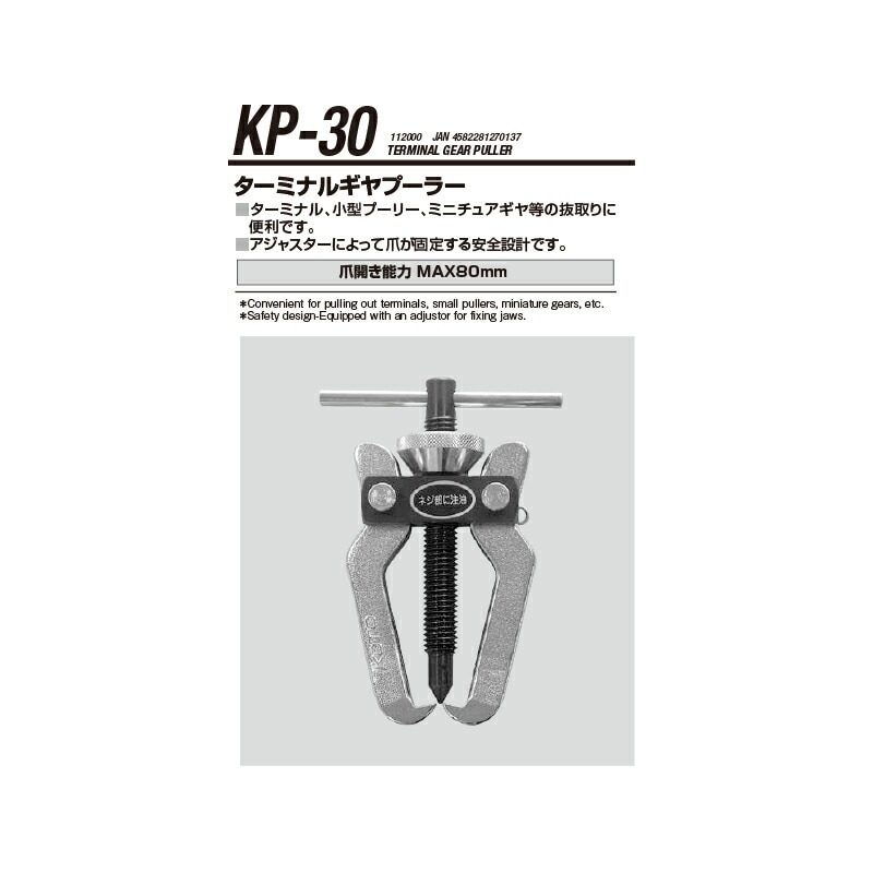 江東産業 KP-30 ターミナルギヤプーラー 取寄