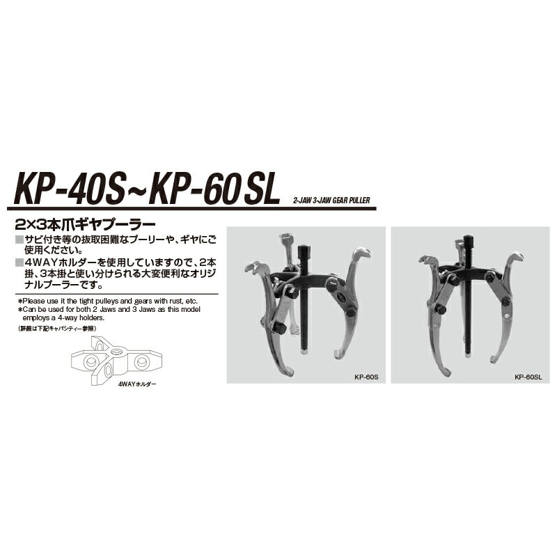江東産業 KP-40S 2×3本ツメギヤプ－ラー 取寄