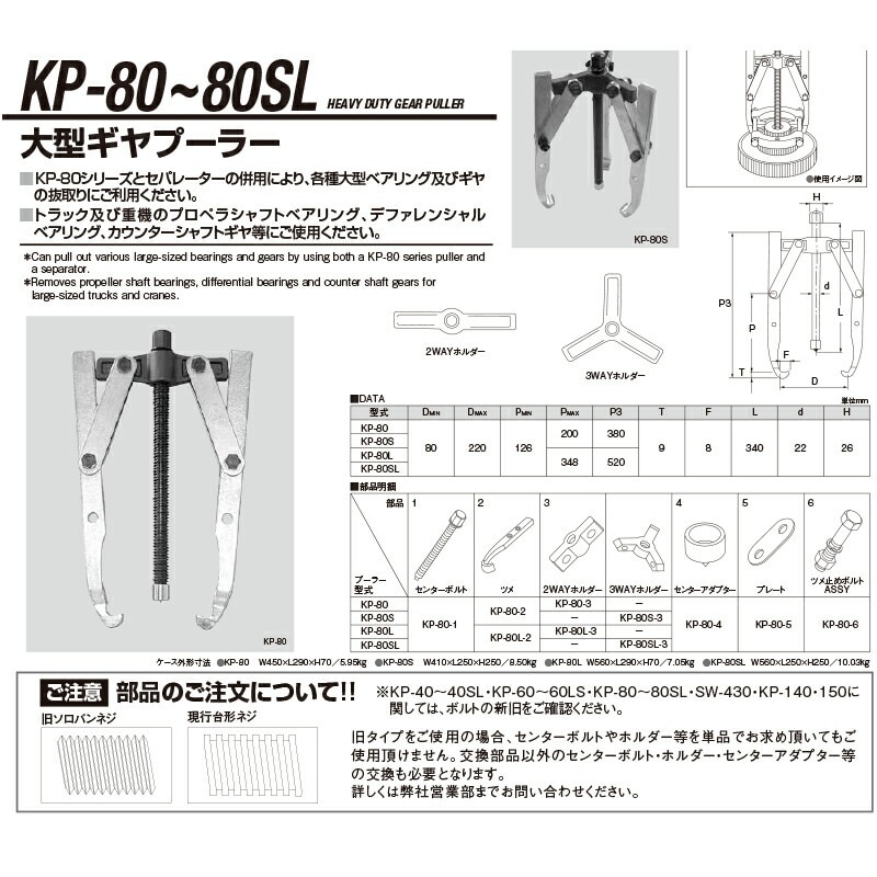 江東産業 KP-80L 2本ツメロングギヤプーラー 取寄