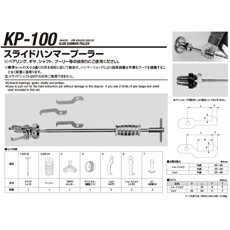 江東産業 KP-100 スライドハンマープーラー 取寄
