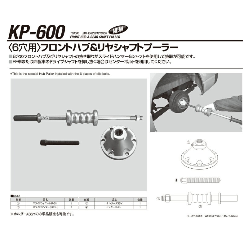 江東産業 KP-600 6穴フロントハブ＆リヤーシャフトプーラー 取寄
