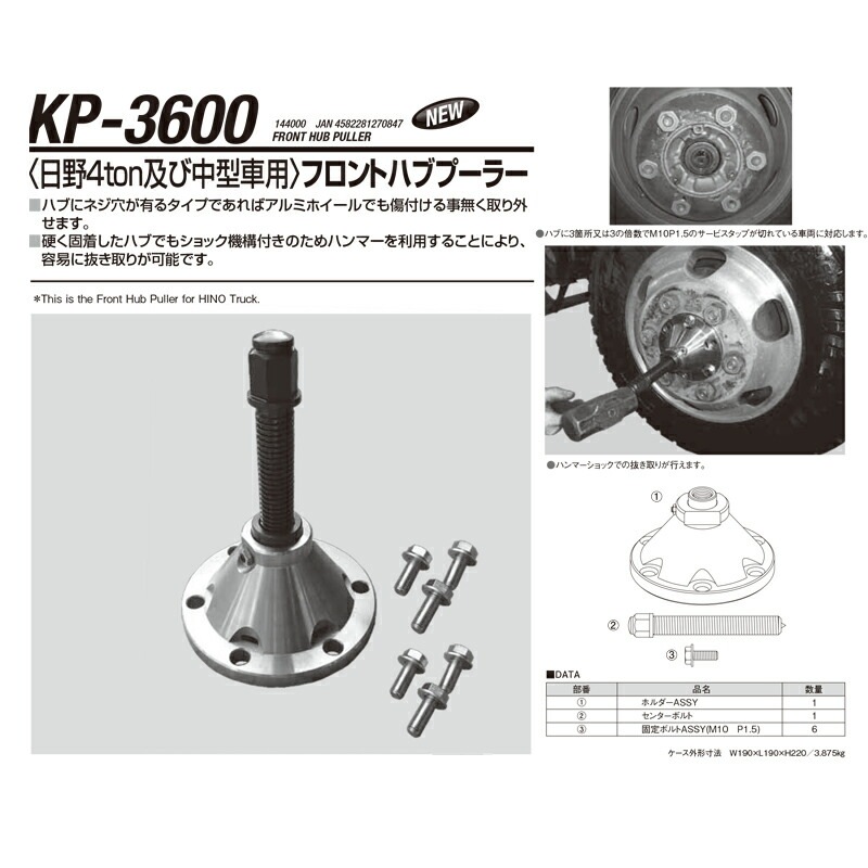 江東産業 KP-3600 中型フロントハブプ－ラー 取寄