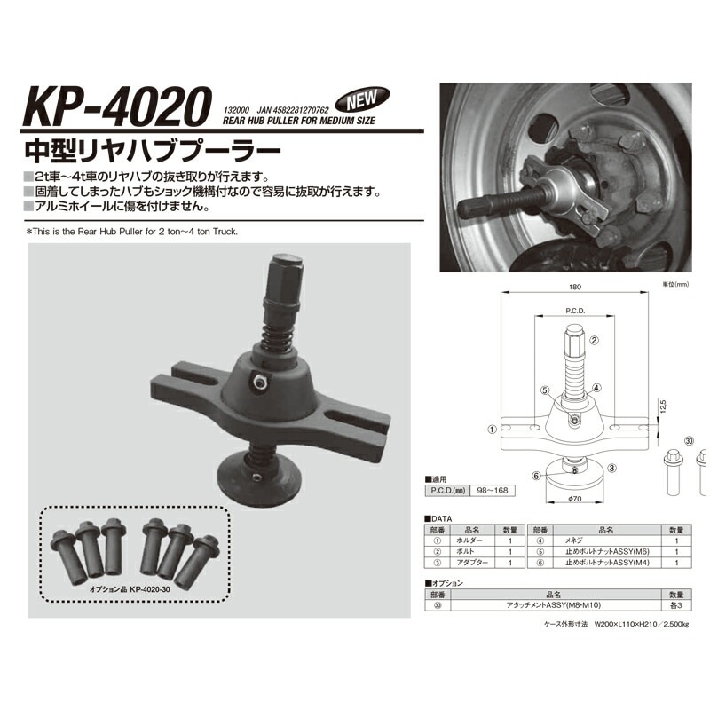 江東産業 KP-4020 中型リヤハブプーラー 取寄