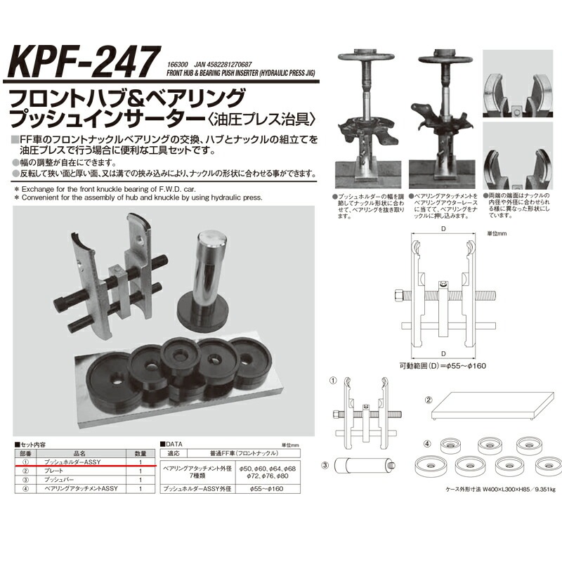 江東産業 KPF-247-1 プッシュホルダーASSY 取寄