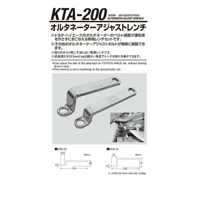 江東産業 KTA-200 オルタネーターアジャストレンチ(単品) 取寄